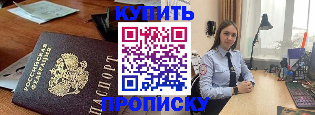 прописка в Воткинске