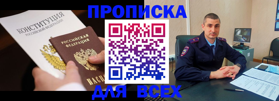 прописка в Воткинске